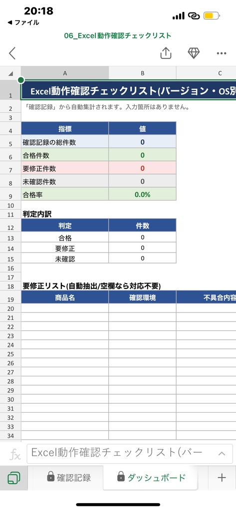 Excel動作確認チェックリスト(バージョン・OS別)