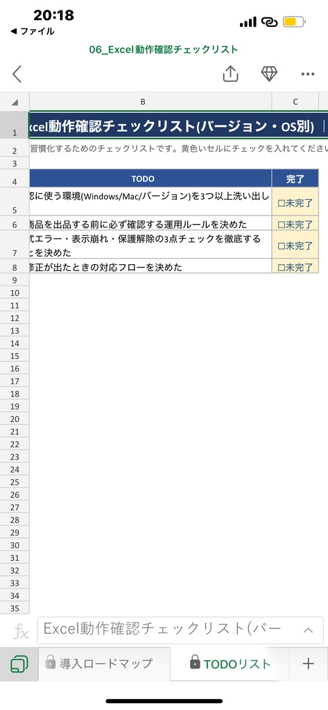 Excel動作確認チェックリスト(バージョン・OS別)
