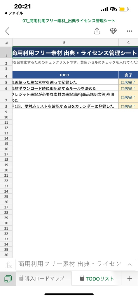 商用利用フリー素材 出典・ライセンス管理シート
