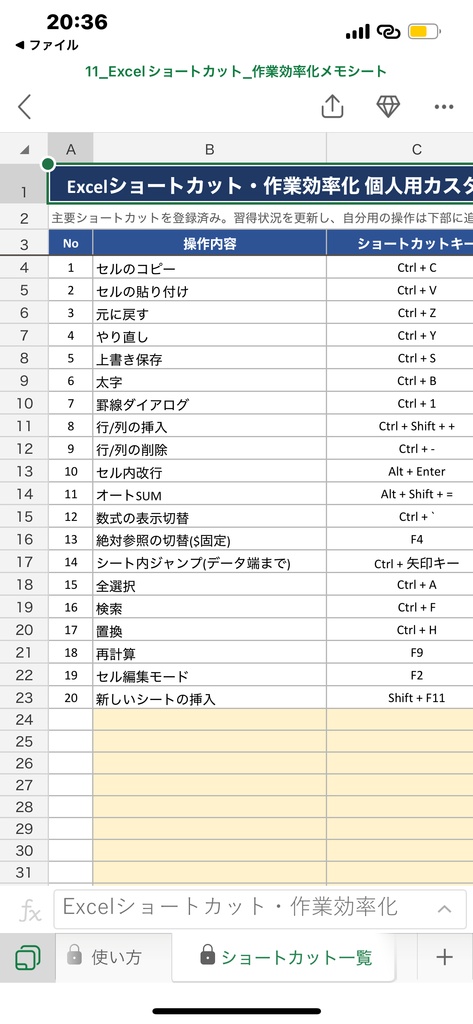 Excelショートカット・作業効率化 個人用カスタマイズメモシート