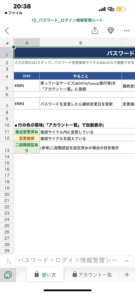 パスワード・ログイン情報管理シート