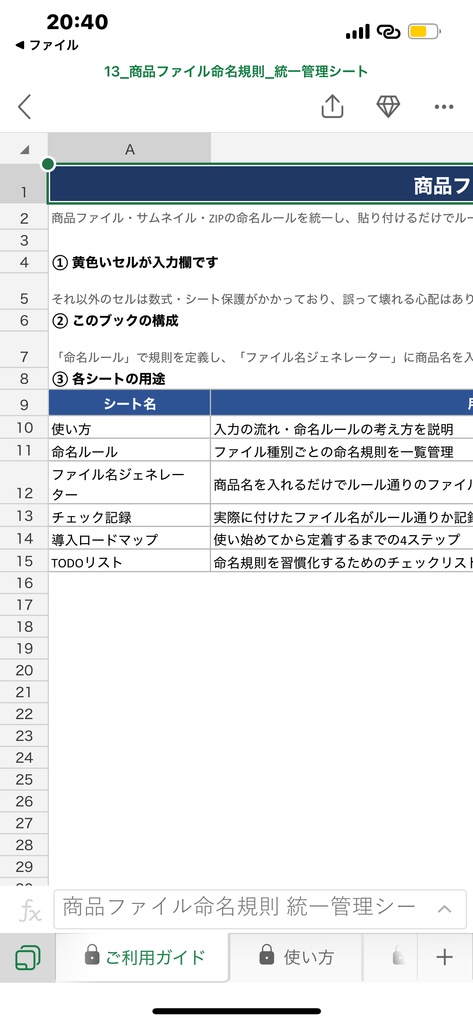 商品ファイル命名規則 統一管理シート