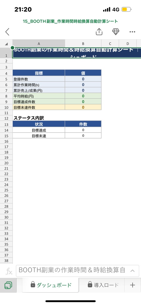 BOOTH副業 作業時間&時給換算自動計算シート