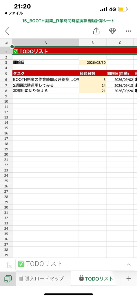 BOOTH副業 作業時間&時給換算自動計算シート