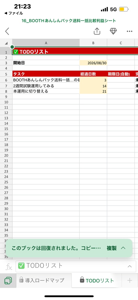 BOOTHあんしんパック送料一括比較&利益シート