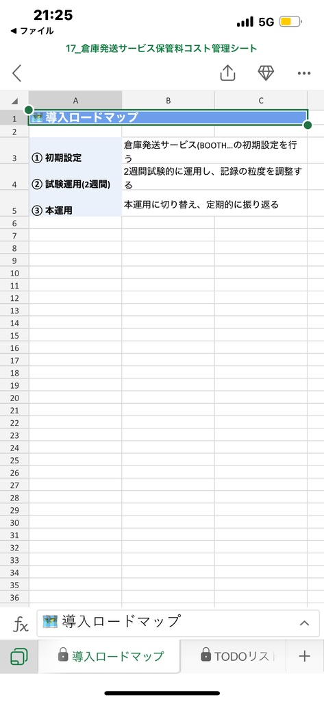 倉庫発送サービス(BOOTH倉庫)保管料コスト管理シート