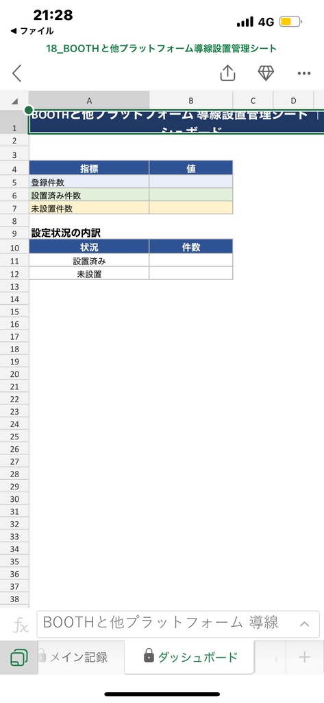 BOOTHと他プラットフォーム(Ci-en等)導線設置管理シート
