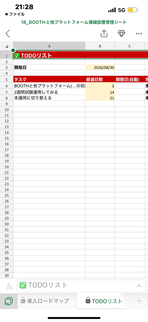 BOOTHと他プラットフォーム(Ci-en等)導線設置管理シート