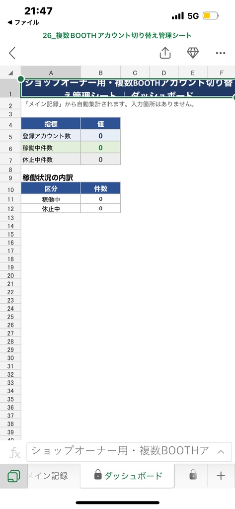 ショップオーナー用・複数BOOTHアカウント切り替え管理シート