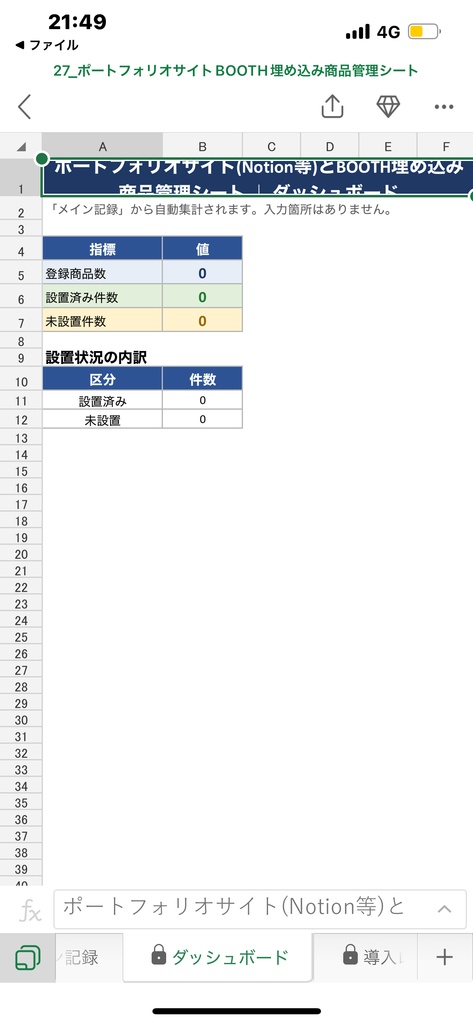 ポートフォリオサイト(Notion等)とBOOTH埋め込み商品管理シート