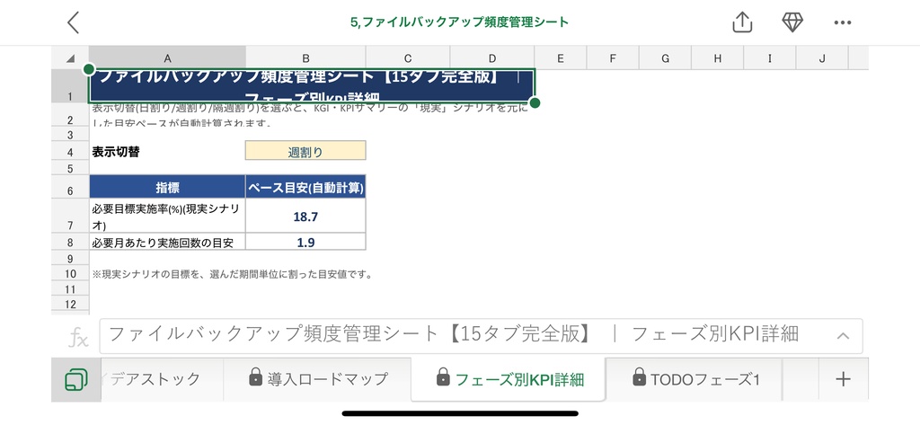 ファイルバックアップ頻度管理シート【15タブ完全版】
