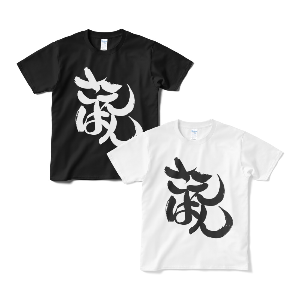 さえはんTシャツ