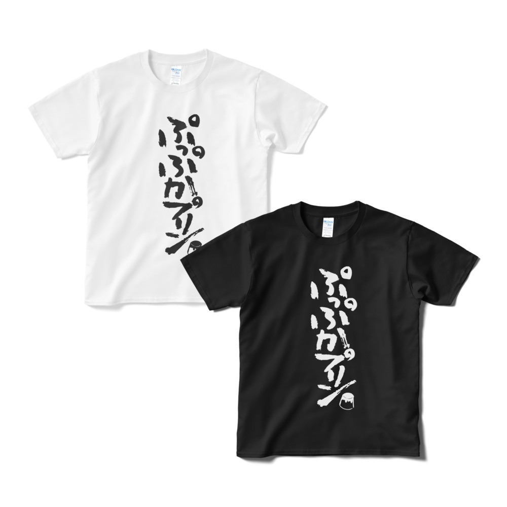 ぷっぷかプリンTシャツ