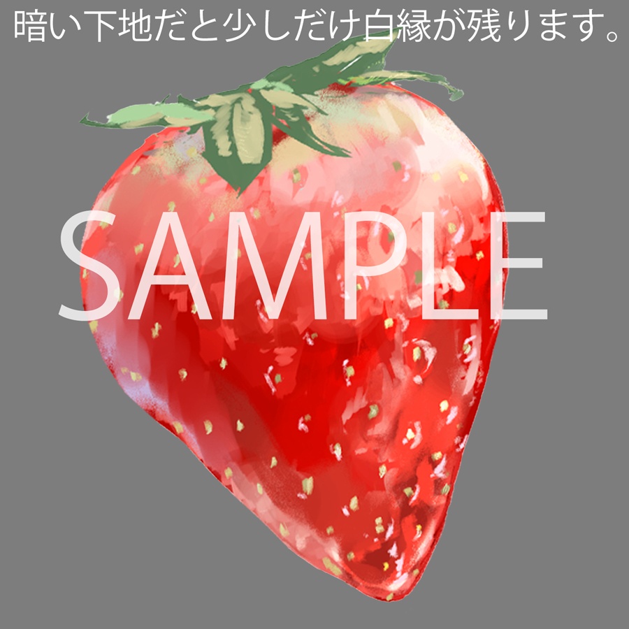 🍓イラスト風苺データ透過【素材】🍓