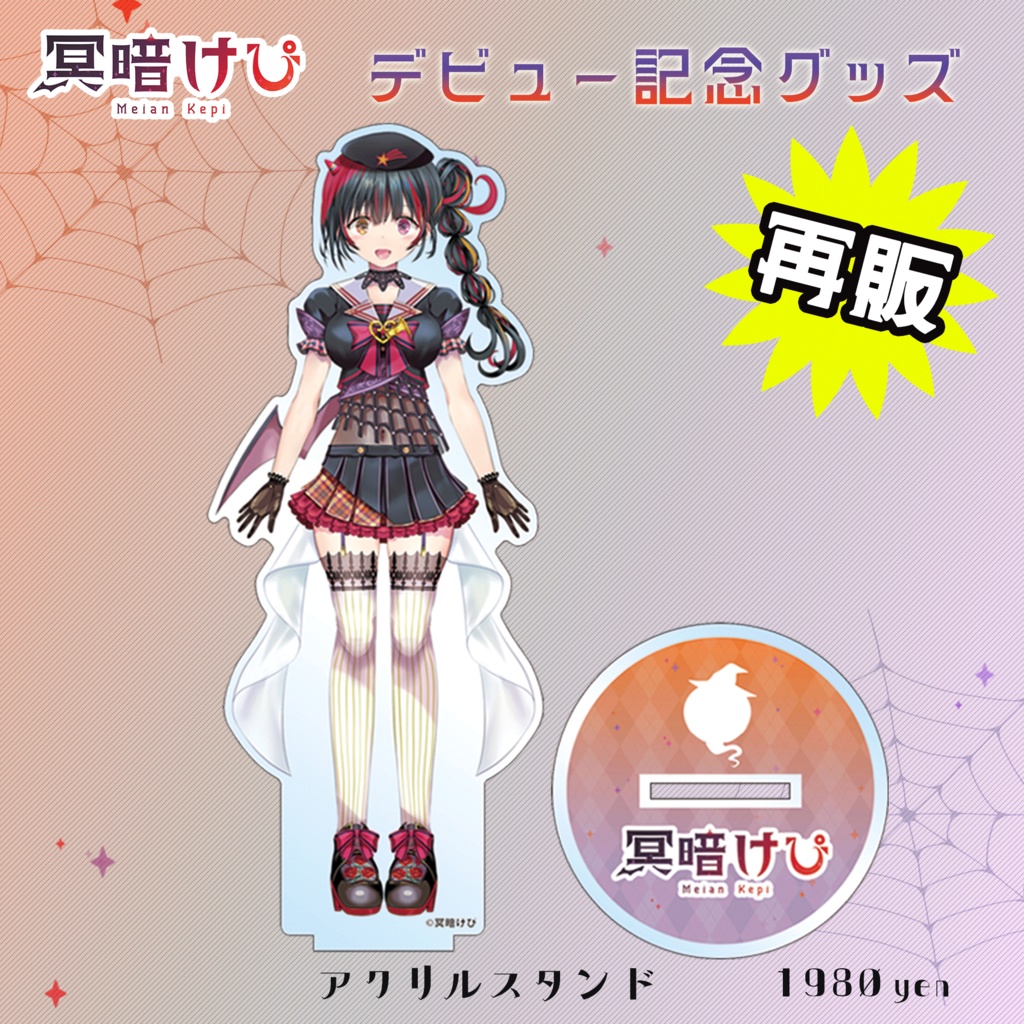 アクリルスタンド/記念グッズ再販