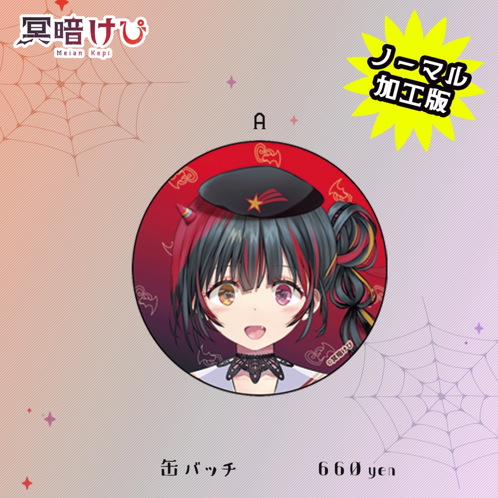 缶バッチA (冥暗けぴver.)