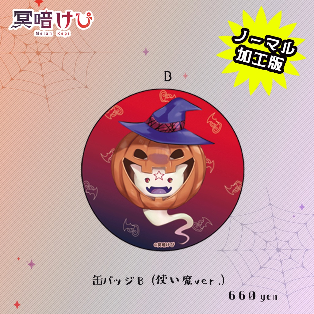 缶バッチB (使い魔ver.)