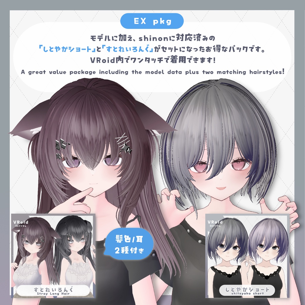 【オリジナルVRoid3D】shinon【販売記念セール中〜8/22】