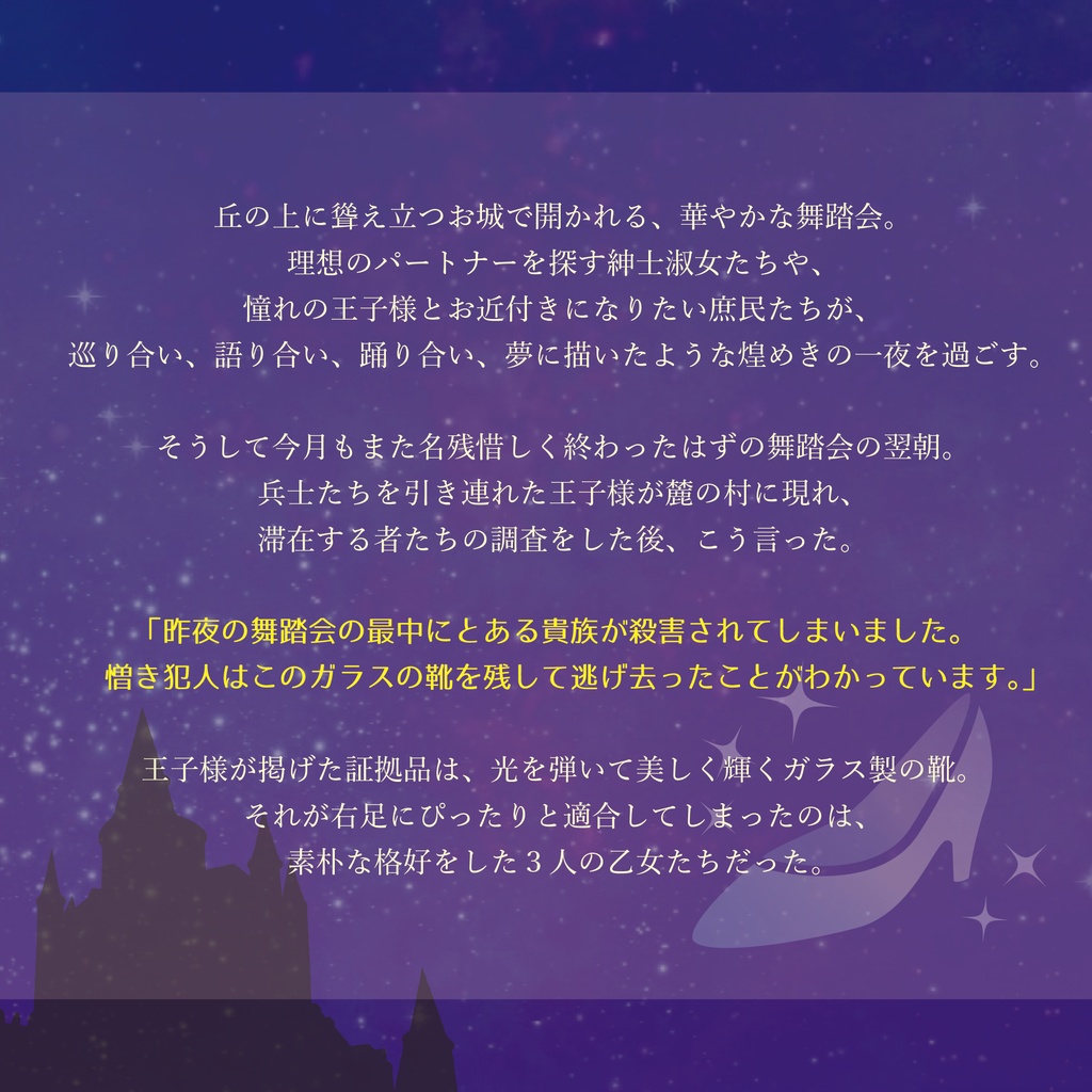 マーダーミステリー「乙女たちの右足」