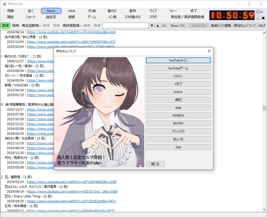 時桜さんDB