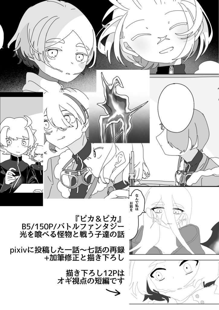 ピカ&ピカ