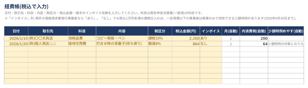 インボイス対応 経費・売上管理Excelテンプレート|個人事業主・フリーランス向け(2026年版)