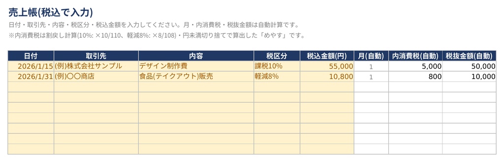 インボイス対応 経費・売上管理Excelテンプレート|個人事業主・フリーランス向け(2026年版)