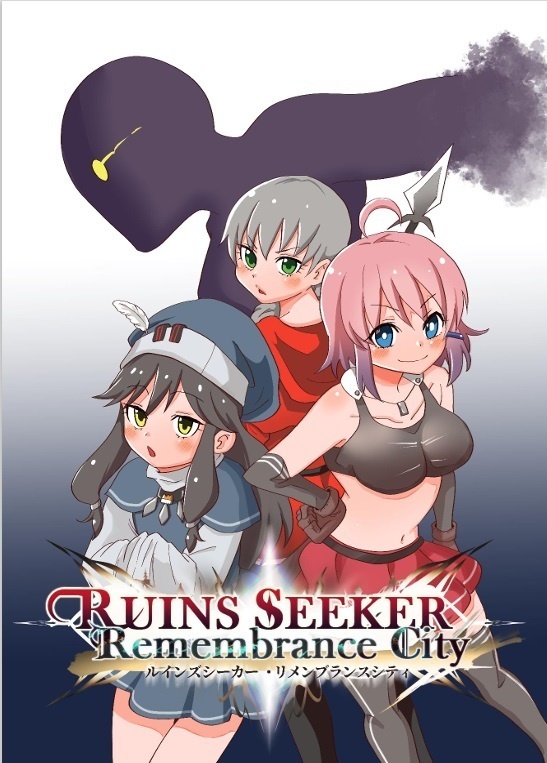 ルインズシーカー・リメンブランスシティ