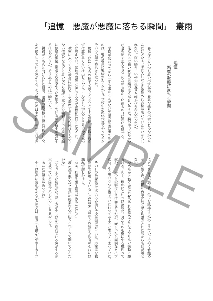 悪魔が悪魔に恋をした