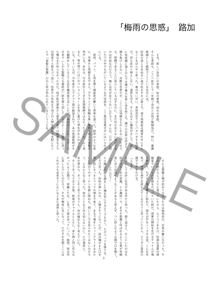 悪魔が悪魔に恋をした