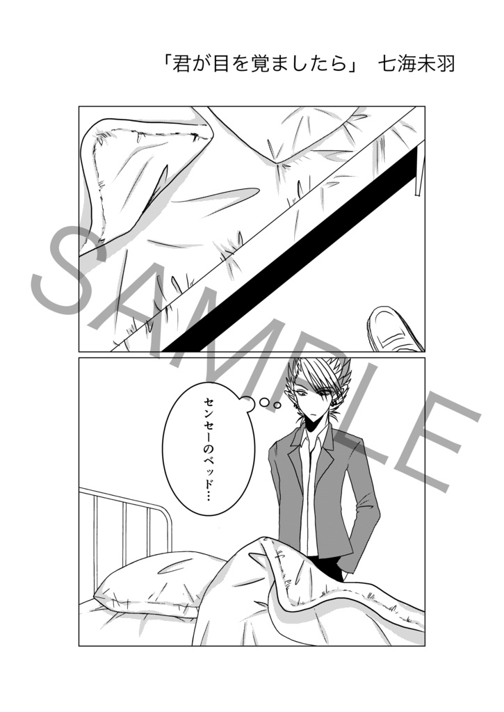 悪魔が悪魔に恋をした