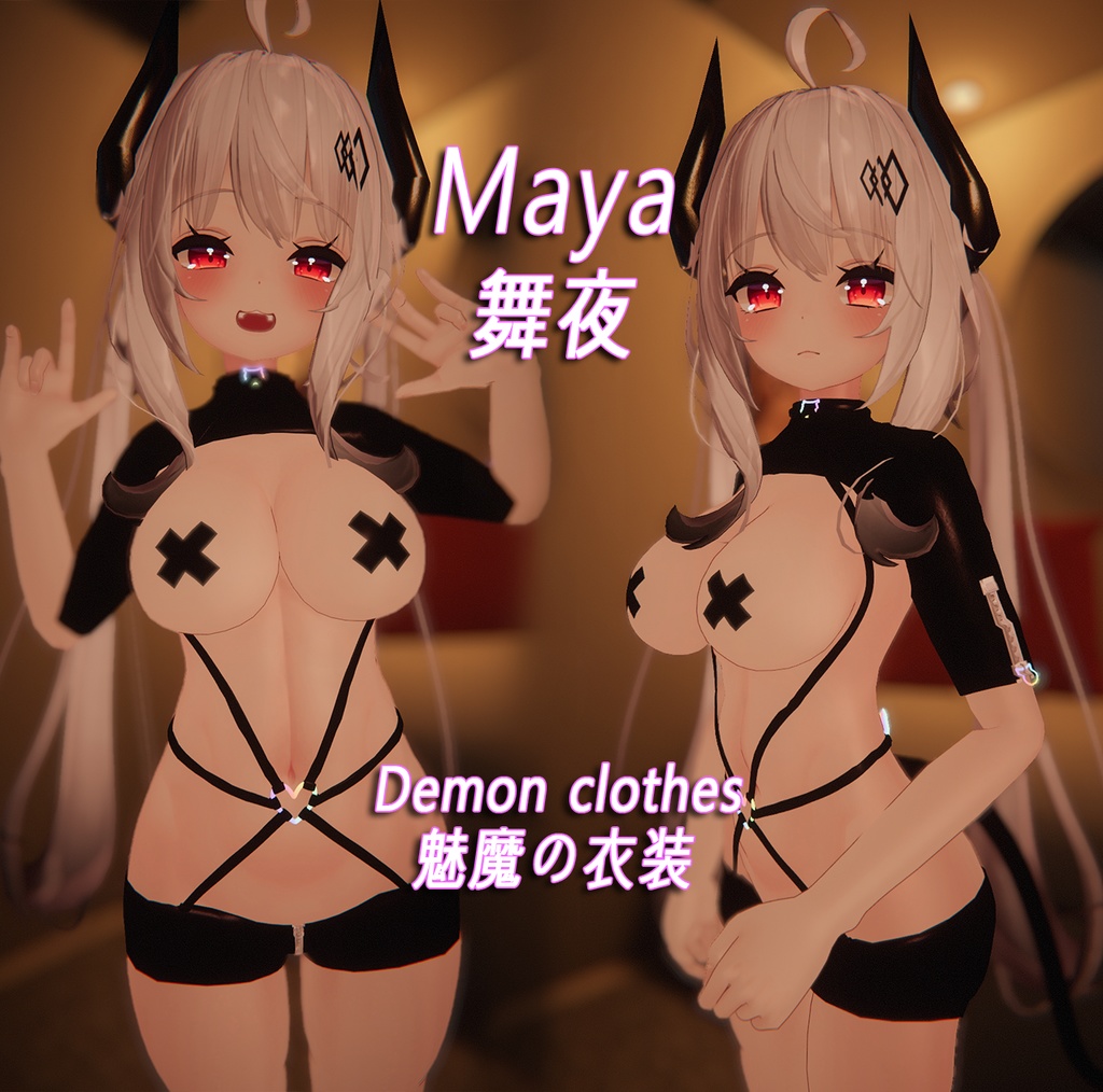 【MAYA 舞夜】魅魔の衣装 PB対応