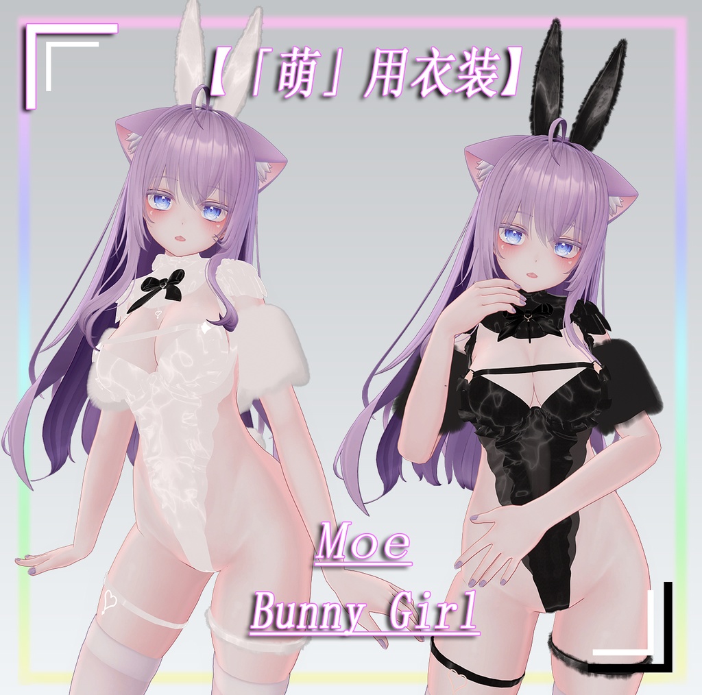 【萌 用衣装】Moe bunny girl