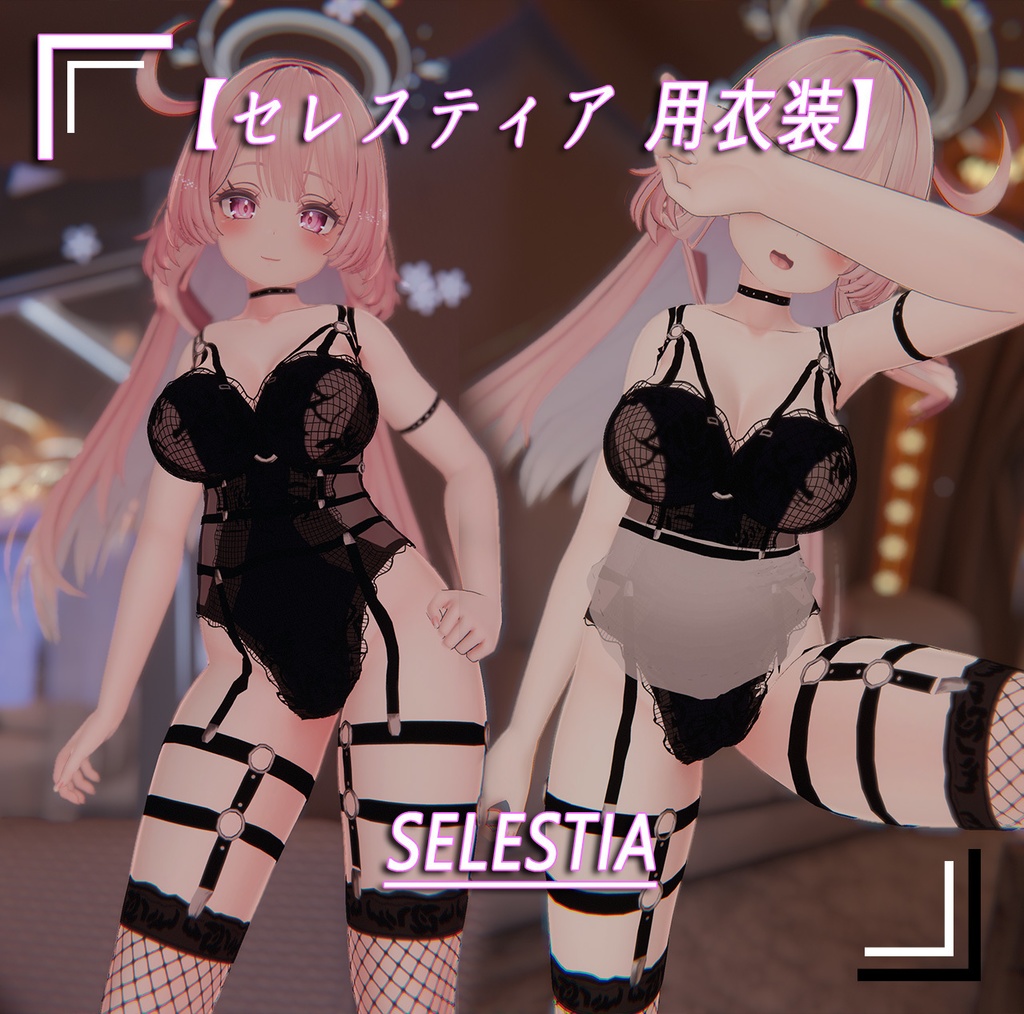 【セレスティア用】9着の服装  Selestia (期間割引)