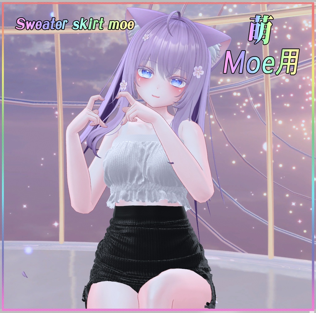 ⭐️萌 用衣装⭐️4着の服装 moe (期間割引)