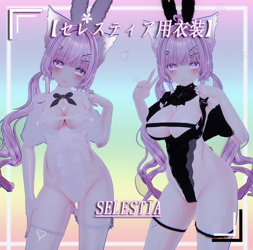 ⭐️4アバター対応⭐️マヌカ&SELESTIA&kikyo&moe manuka bunny girl