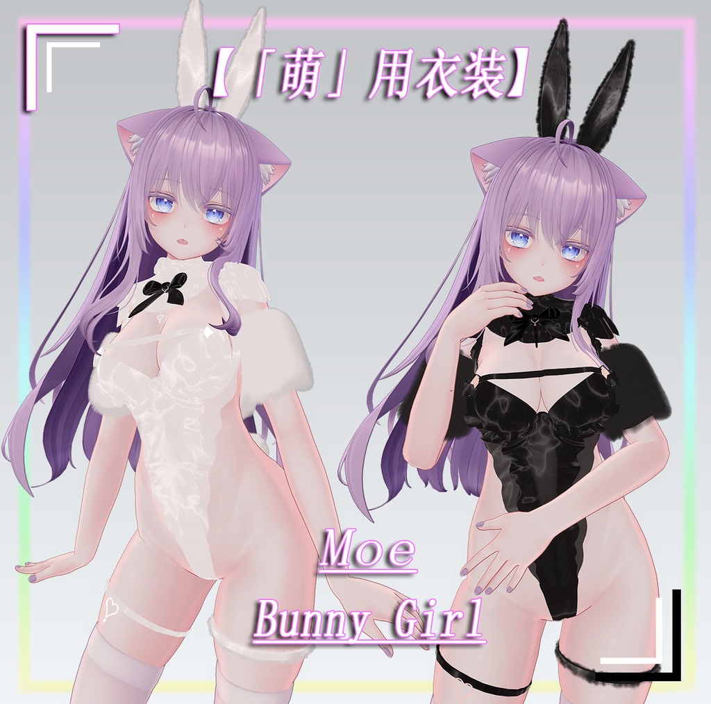 ⭐️4アバター対応⭐️マヌカ&SELESTIA&kikyo&moe manuka bunny girl