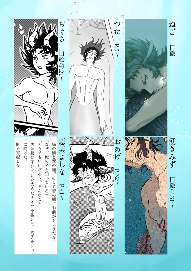 山羊座人魚アンソロジー ひみつのうみ