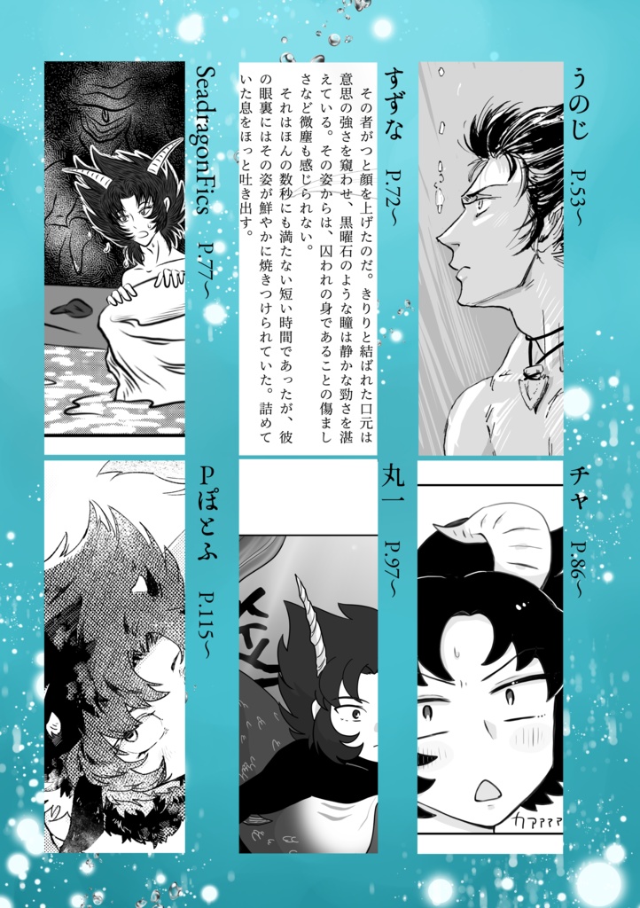 山羊座人魚アンソロジー ひみつのうみ