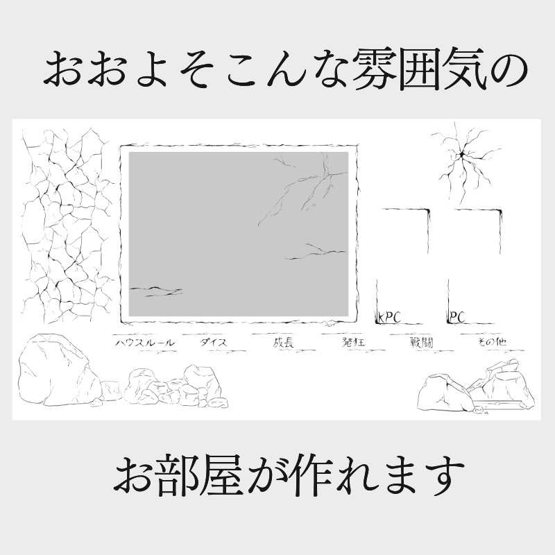【無料/投げ銭版】瓦礫のお部屋