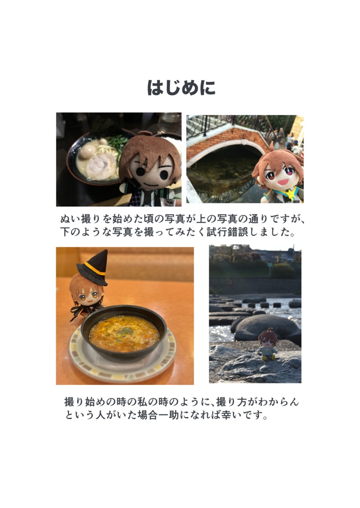 C103頒布 冬馬くんと一緒!ぬいぐるみ撮影入門