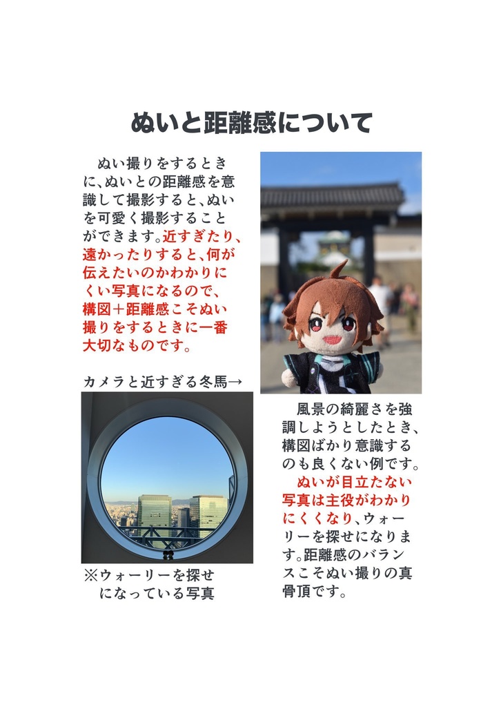 C103頒布 冬馬くんと一緒!ぬいぐるみ撮影入門