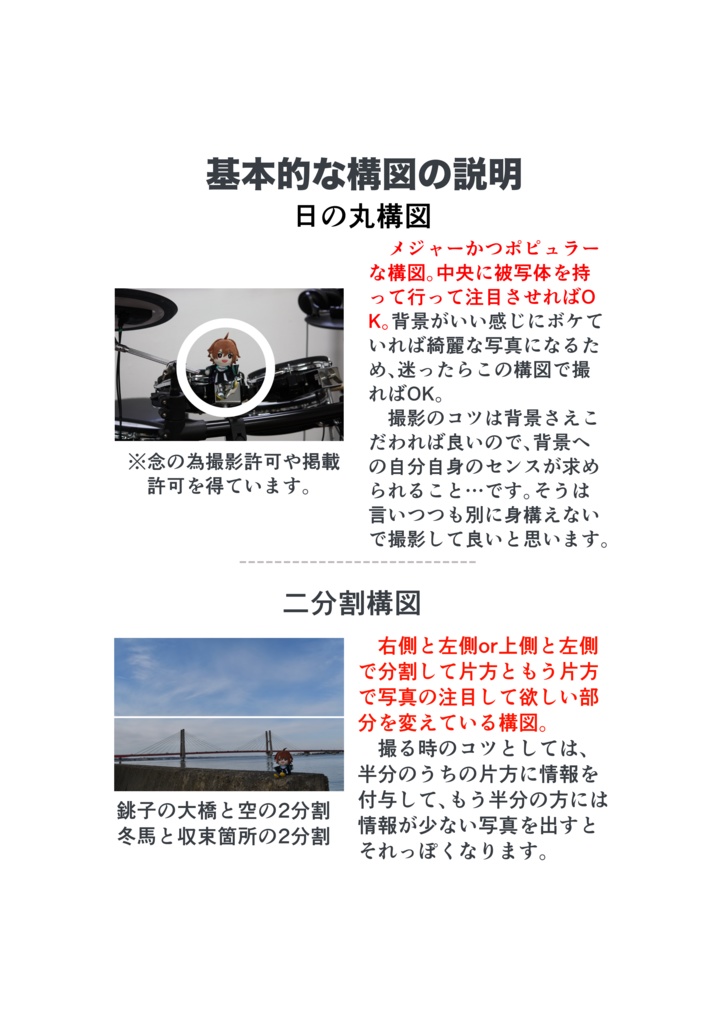 C103頒布 冬馬くんと一緒!ぬいぐるみ撮影入門