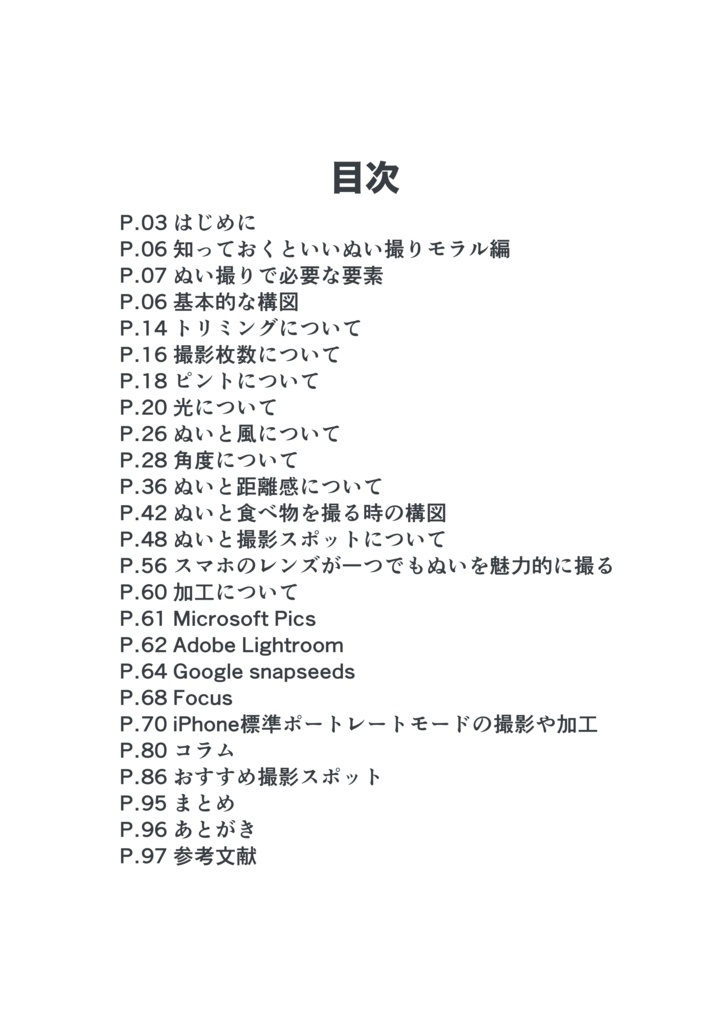 C103頒布 冬馬くんと一緒!ぬいぐるみ撮影入門