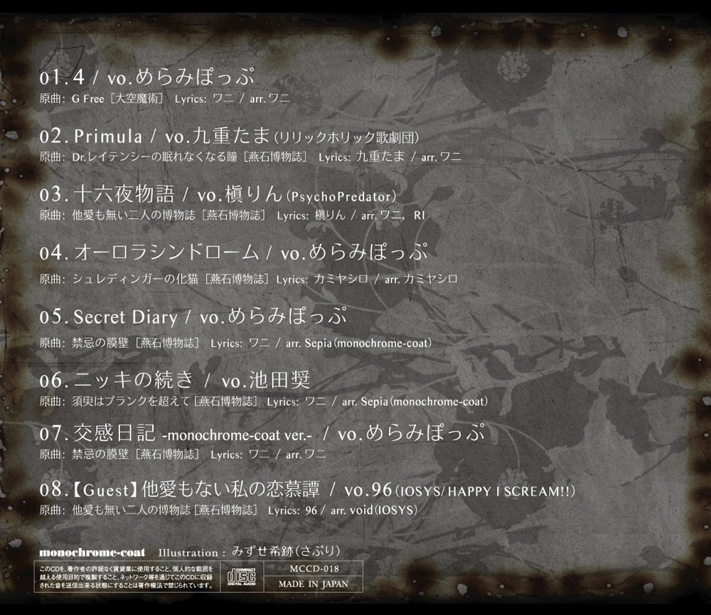 monochrome-coat 『DIARY』(APOLLO価格¥1,300/※Shop通常価格¥1,463)