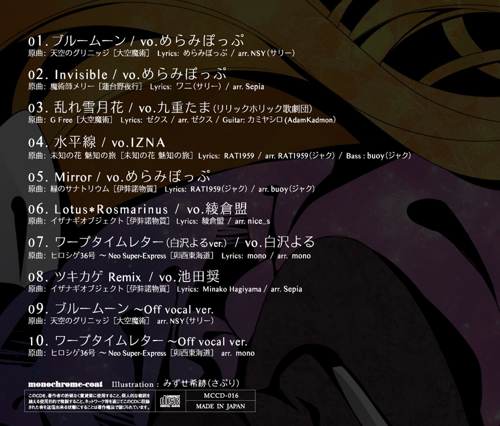 monochrome-coat 『オヴジェ2』(APOLLO価格¥1,300/※Shop通常価格¥1,463)