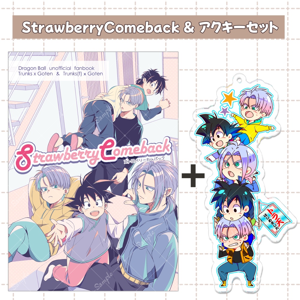 Strawberry Comeback＆アクリルキーホルダーセット