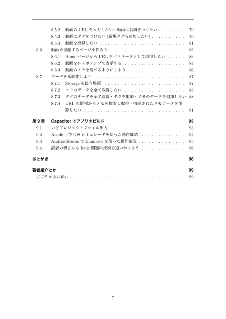 【ダウンロード版】StencilJS入門