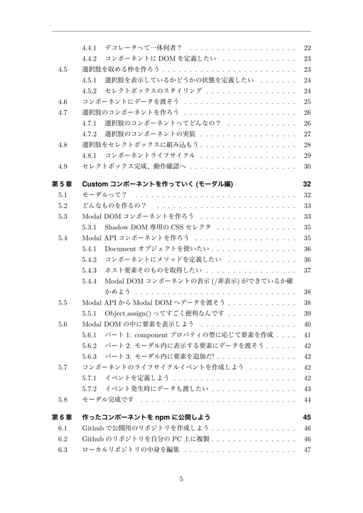 【ダウンロード版】StencilJS入門