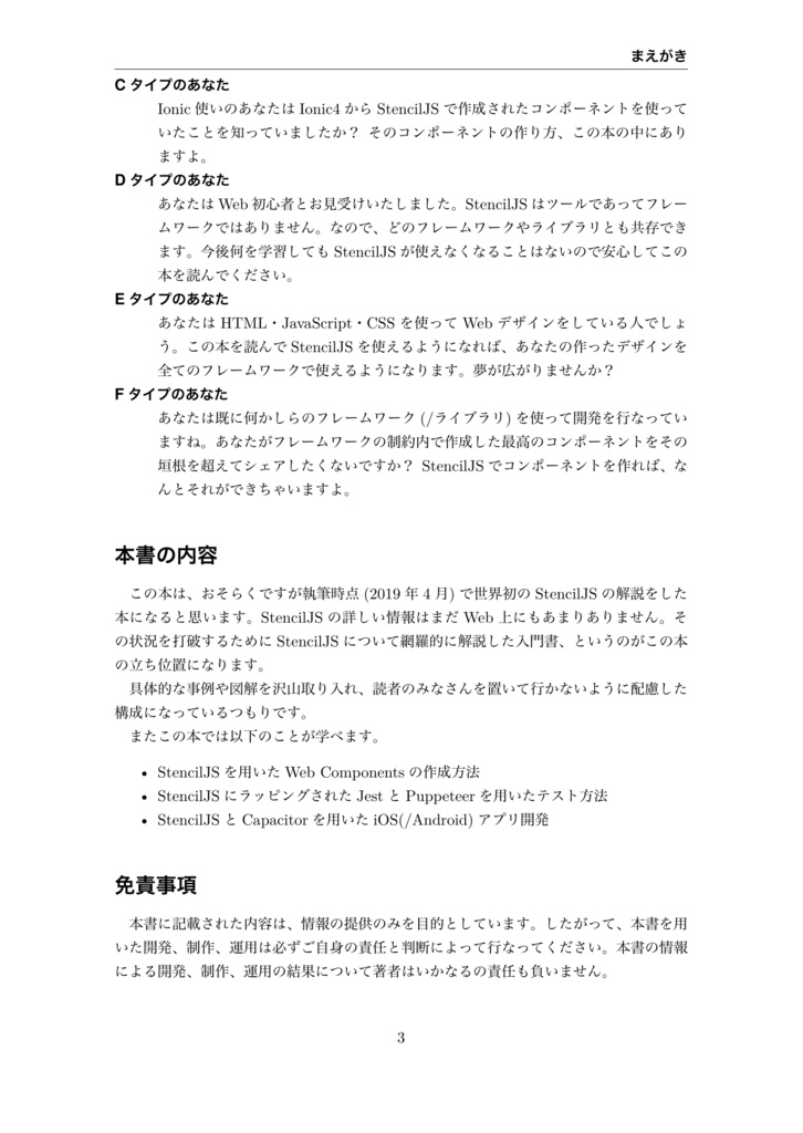 【ダウンロード版】StencilJS入門